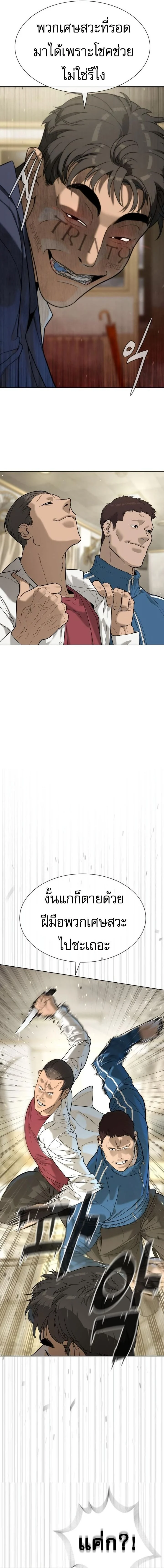 Killer Peter ปีเตอร์โคตรนักฆ่า ตอนที่ 96 page 4