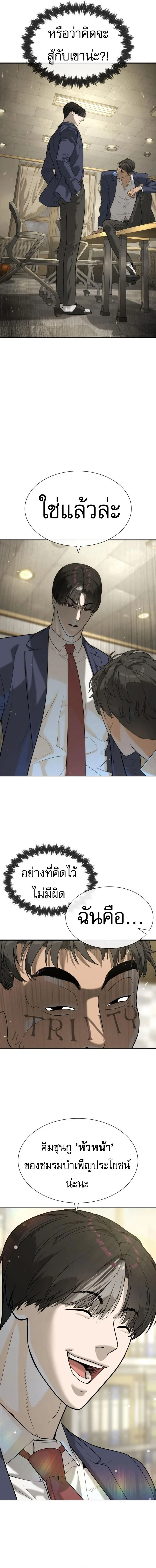 Killer Peter ปีเตอร์โคตรนักฆ่า ตอนที่ 96 page 6