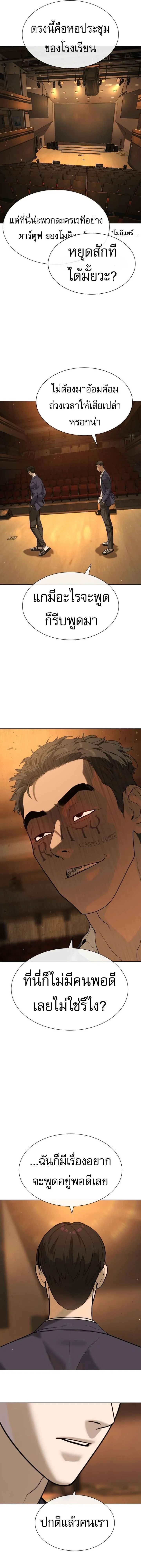 Killer Peter ปีเตอร์โคตรนักฆ่า ตอนที่ 96 page 9