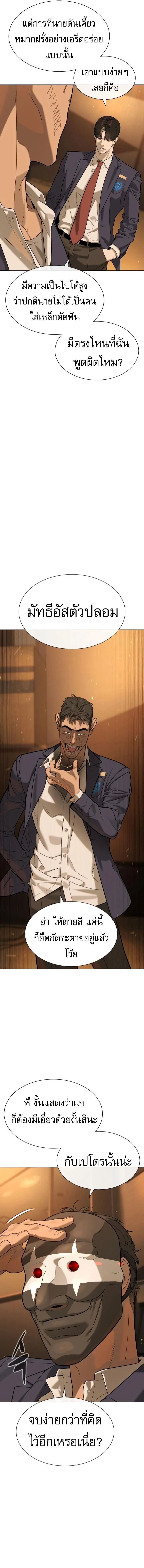 Killer Peter ปีเตอร์โคตรนักฆ่า ตอนที่ 96 page 11