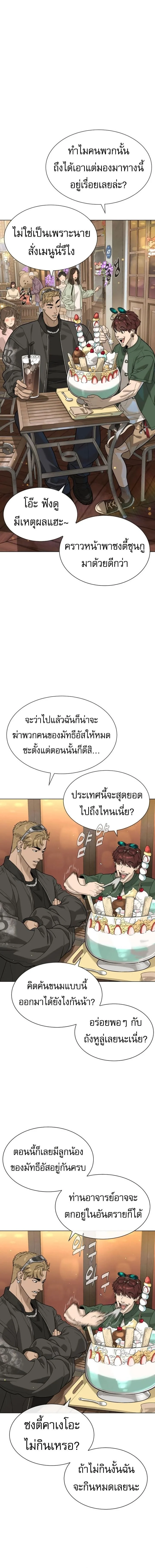 Killer Peter ปีเตอร์โคตรนักฆ่า ตอนที่ 96 page 14