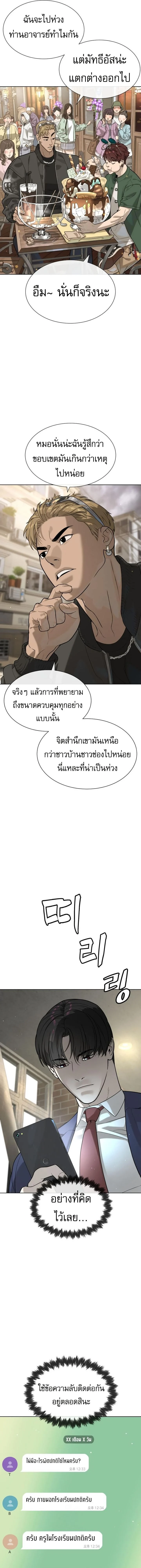 Killer Peter ปีเตอร์โคตรนักฆ่า ตอนที่ 96 page 18