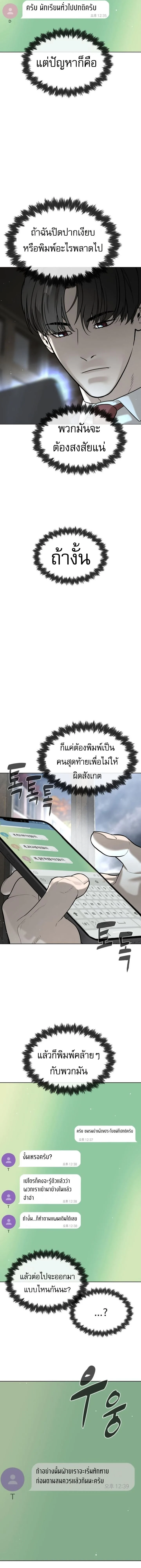 Killer Peter ปีเตอร์โคตรนักฆ่า ตอนที่ 96 page 19