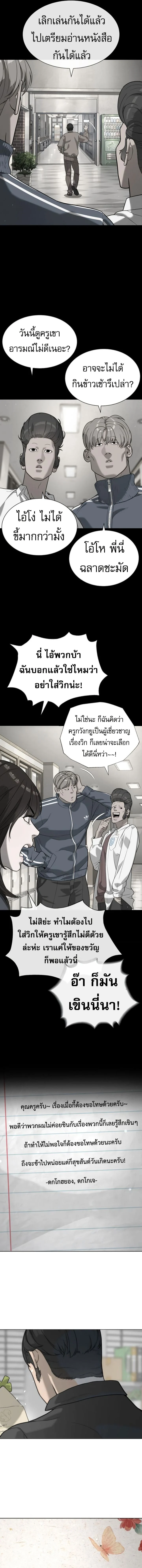 Killer Peter ปีเตอร์โคตรนักฆ่า ตอนที่ 97 page 11