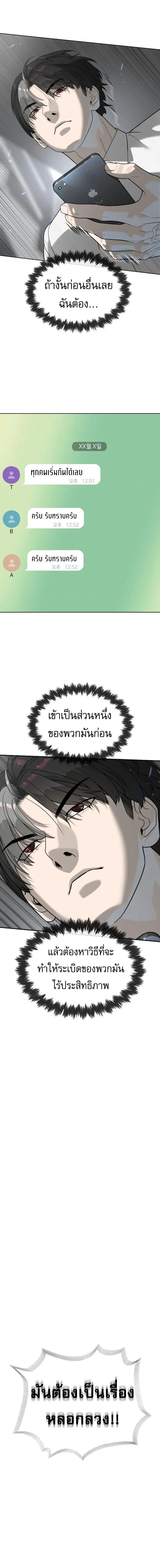Killer Peter ปีเตอร์โคตรนักฆ่า ตอนที่ 97 page 17