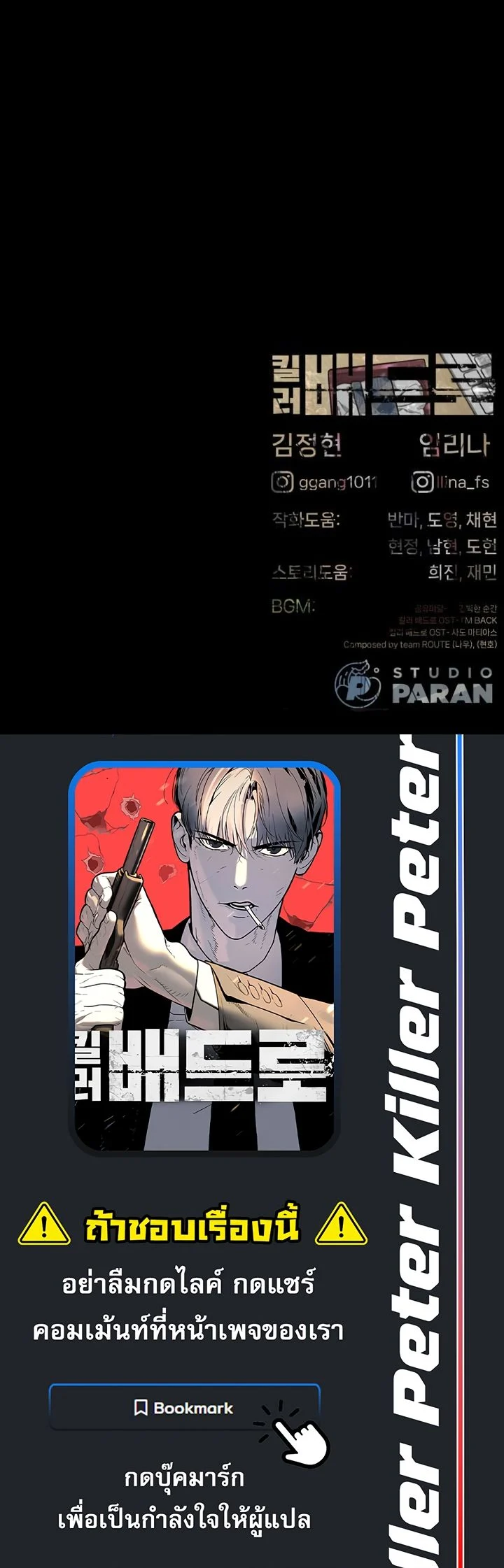 Killer Peter ปีเตอร์โคตรนักฆ่า ตอนที่ 97 page 33