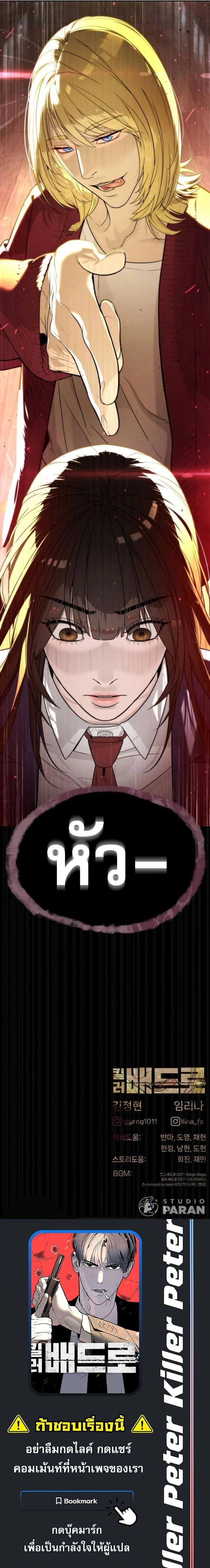 Killer Peter ปีเตอร์โคตรนักฆ่า ตอนที่ 99 page 29