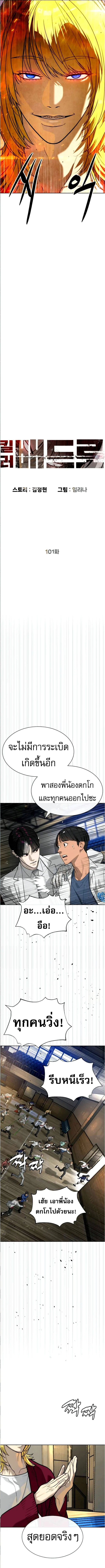 Killer Peter ปีเตอร์โคตรนักฆ่า ตอนที่ 101 page 2