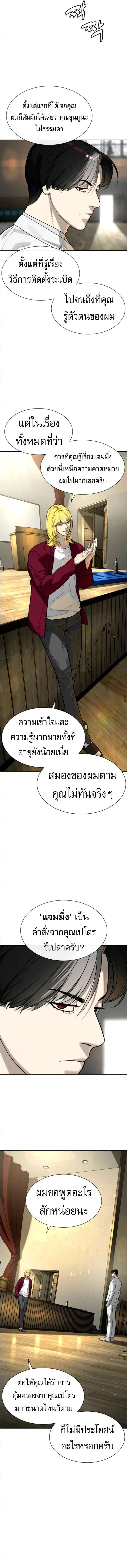 Killer Peter ปีเตอร์โคตรนักฆ่า ตอนที่ 101 page 3