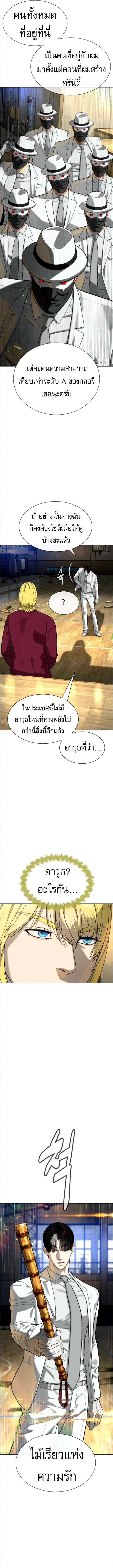 Killer Peter ปีเตอร์โคตรนักฆ่า ตอนที่ 101 page 4