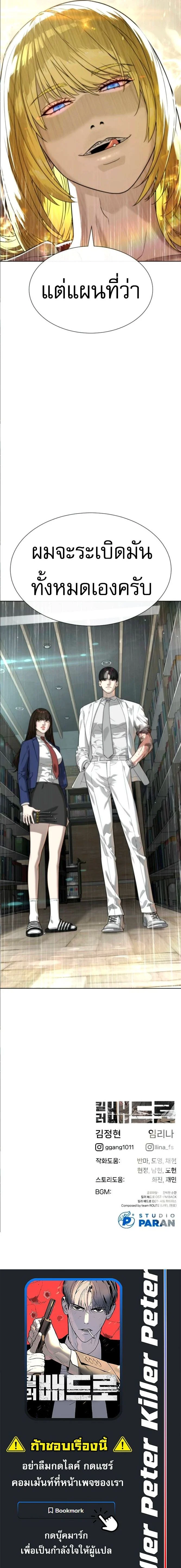 Killer Peter ปีเตอร์โคตรนักฆ่า ตอนที่ 101 page 28