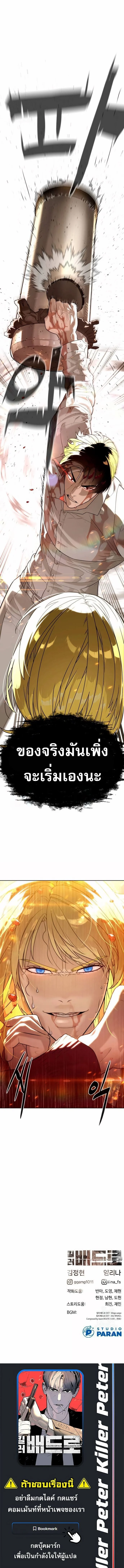 Killer Peter ปีเตอร์โคตรนักฆ่า ตอนที่ 102 page 28