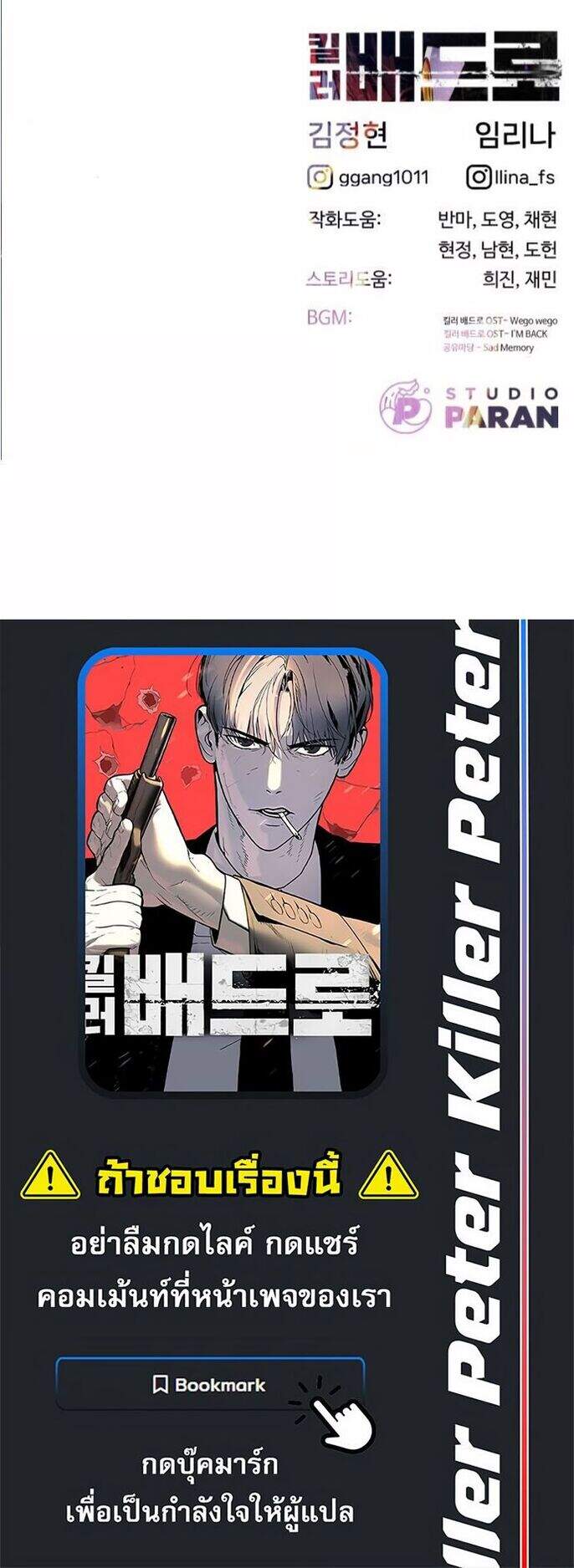 Killer Peter ปีเตอร์โคตรนักฆ่า ตอนที่ 103 page 9