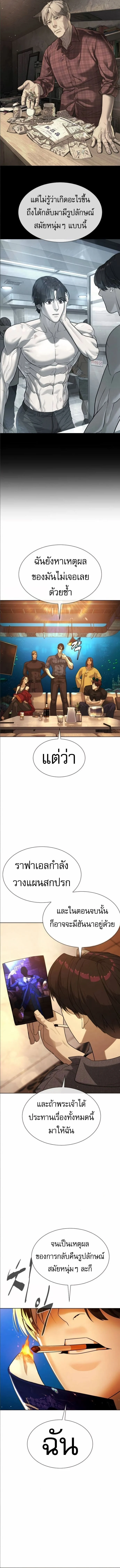 Killer Peter ปีเตอร์โคตรนักฆ่า ตอนที่ 104 page 26