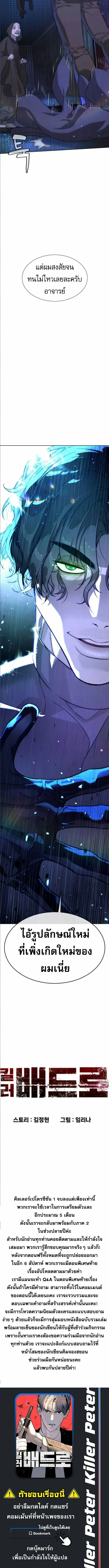 Killer Peter ปีเตอร์โคตรนักฆ่า ตอนที่ 104 page 33