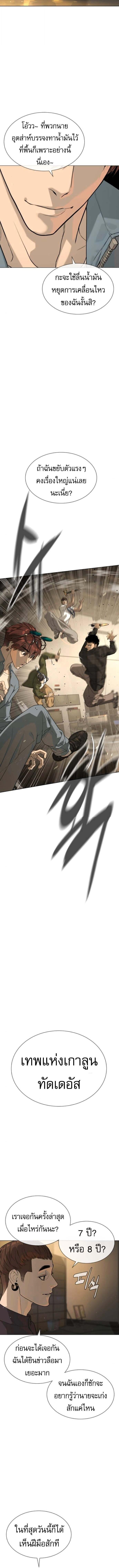 Killer Peter ปีเตอร์โคตรนักฆ่า ตอนที่ 106 page 20