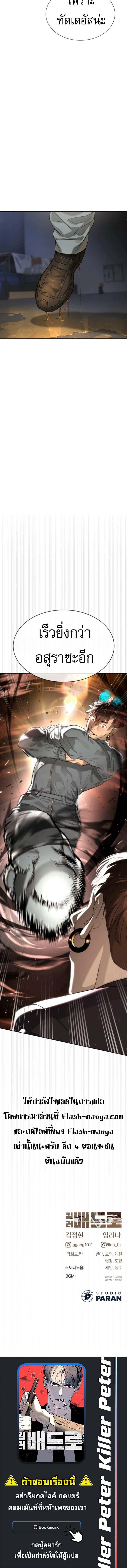 Killer Peter ปีเตอร์โคตรนักฆ่า ตอนที่ 106 page 23