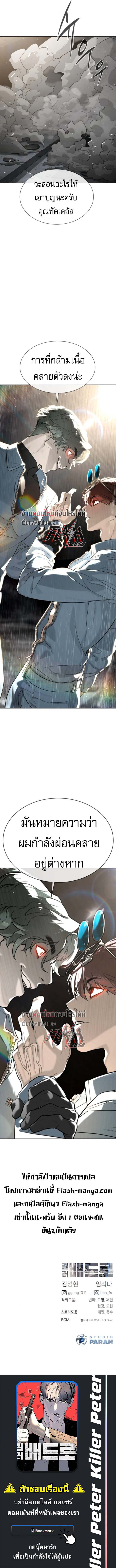 Killer Peter ปีเตอร์โคตรนักฆ่า ตอนที่ 109 page 9