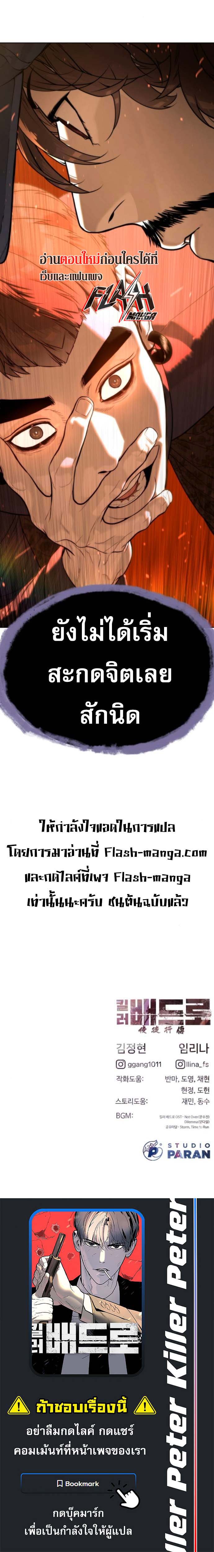 Killer Peter ปีเตอร์โคตรนักฆ่า ตอนที่ 110 page 9
