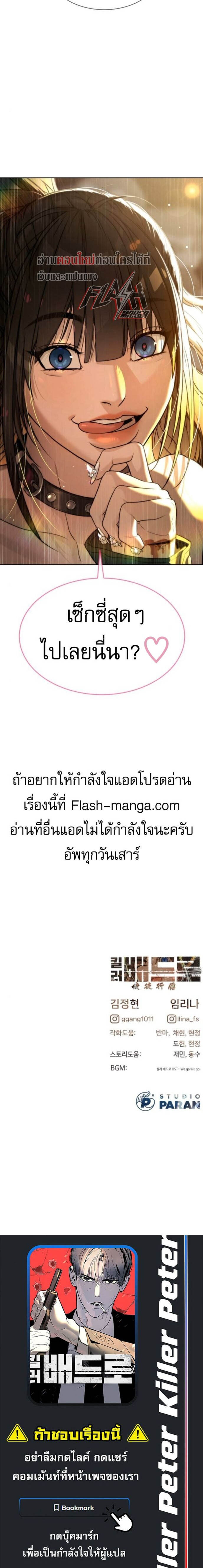 Killer Peter ปีเตอร์โคตรนักฆ่า ตอนที่ 112 page 9