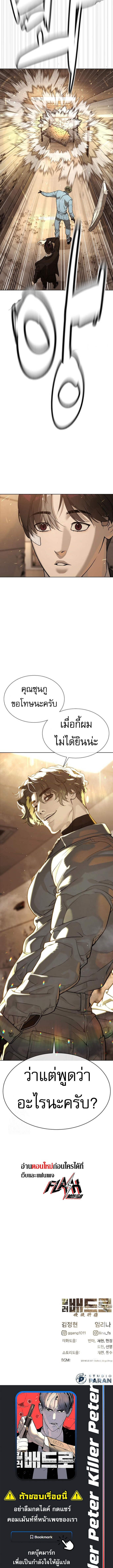 Killer Peter ปีเตอร์โคตรนักฆ่า ตอนที่ 113 page 8