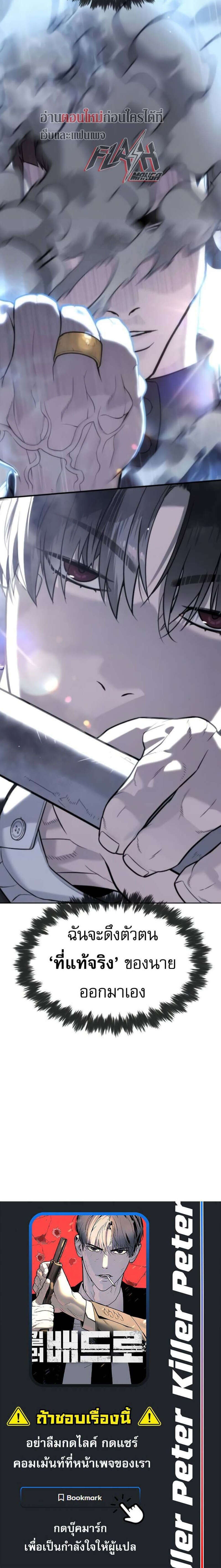 Killer Peter ปีเตอร์โคตรนักฆ่า ตอนที่ 114 page 10