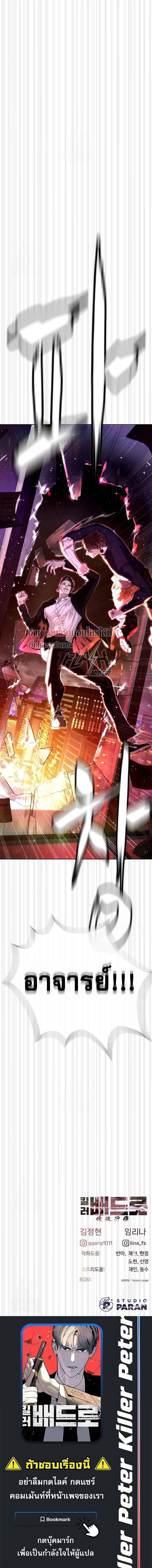 Killer Peter ปีเตอร์โคตรนักฆ่า ตอนที่ 115 page 29