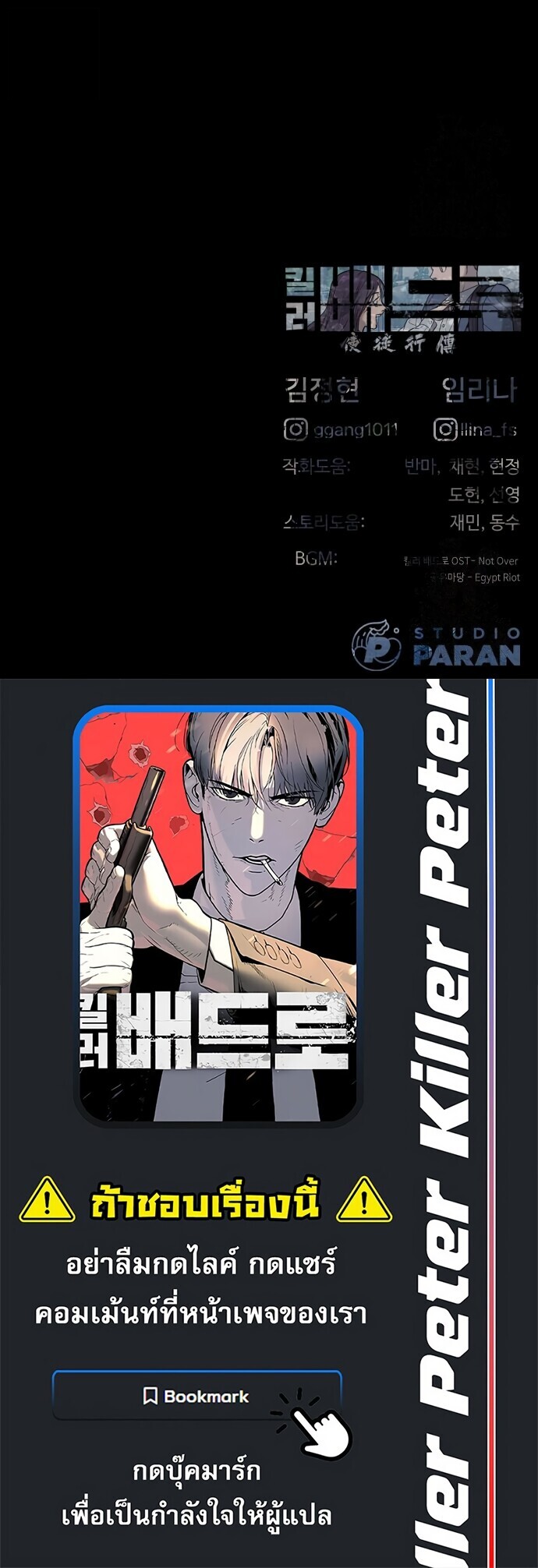 Killer Peter ปีเตอร์โคตรนักฆ่า ตอนที่ 118 page 32