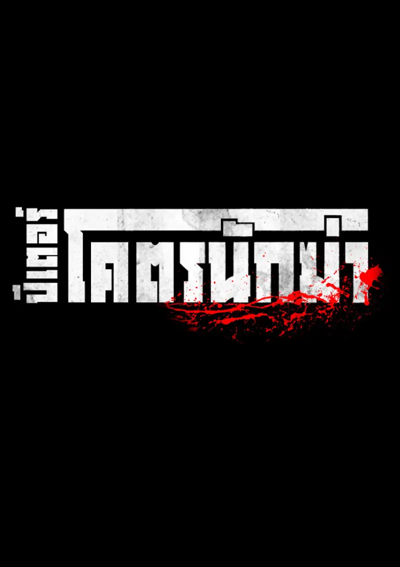 Killer Peter ปีเตอร์โคตรนักฆ่า ตอนที่ 119 page 38