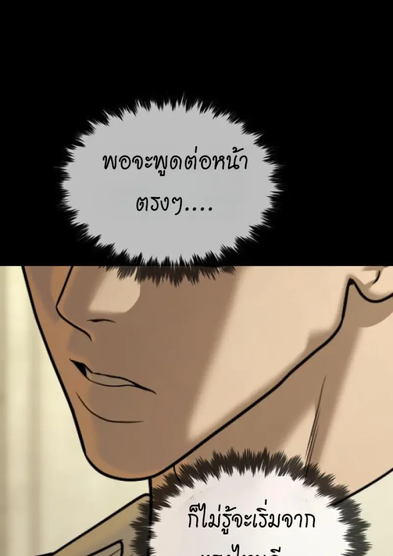 Killer Peter ปีเตอร์โคตรนักฆ่า ตอนที่ 119 page 63