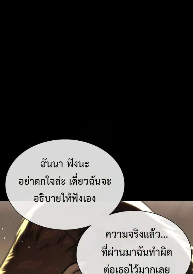 Killer Peter ปีเตอร์โคตรนักฆ่า ตอนที่ 119 page 75
