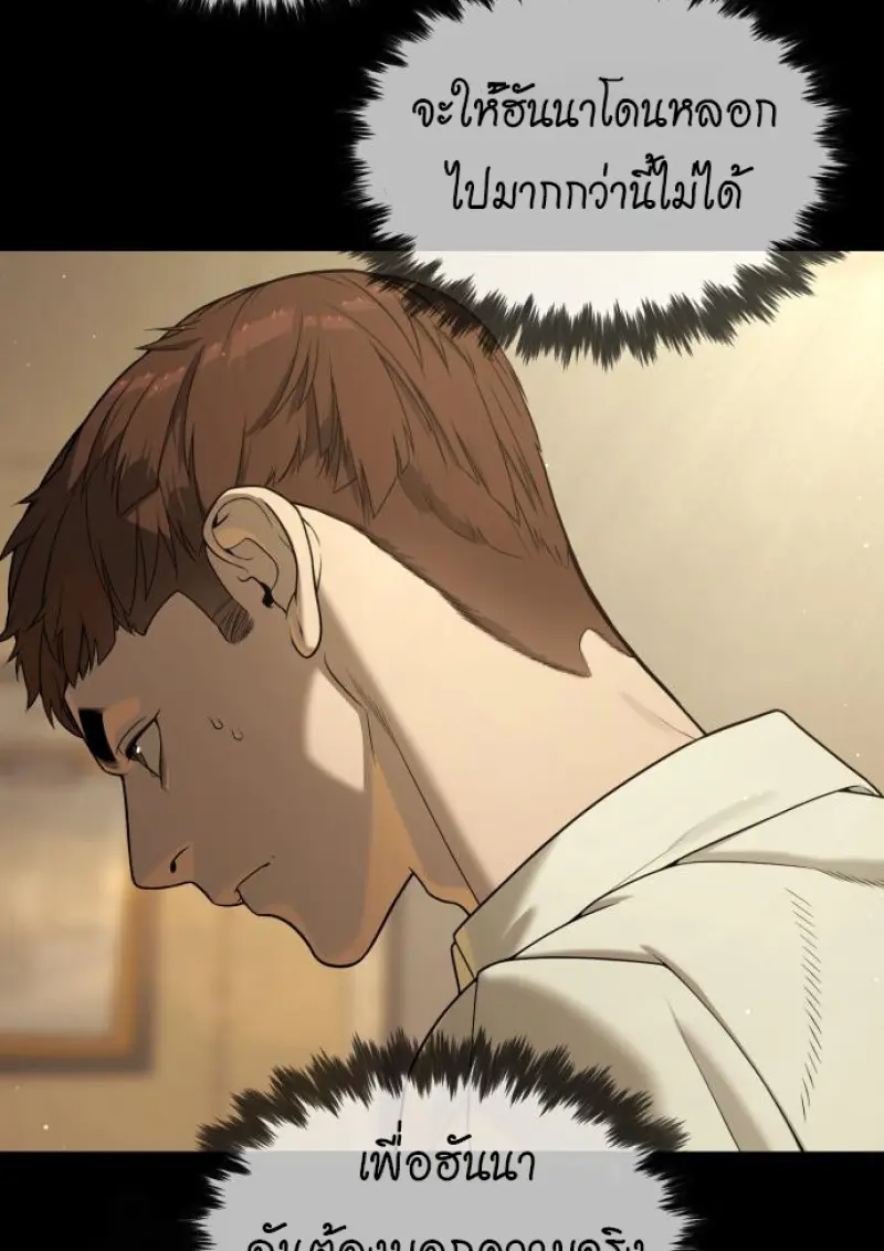 Killer Peter ปีเตอร์โคตรนักฆ่า ตอนที่ 119 page 118