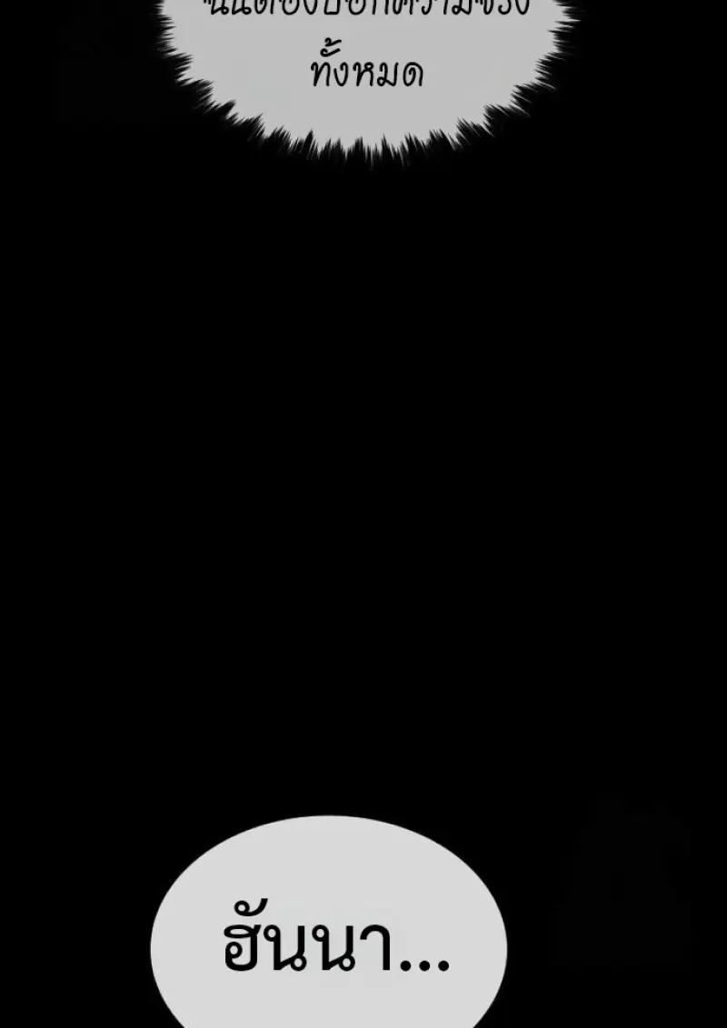 Killer Peter ปีเตอร์โคตรนักฆ่า ตอนที่ 119 page 119