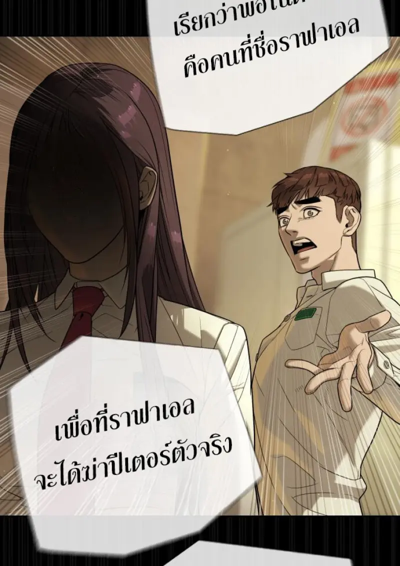 Killer Peter ปีเตอร์โคตรนักฆ่า ตอนที่ 119 page 123