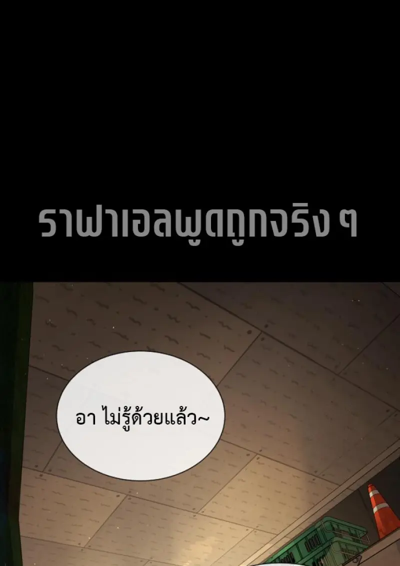 Killer Peter ปีเตอร์โคตรนักฆ่า ตอนที่ 119 page 144