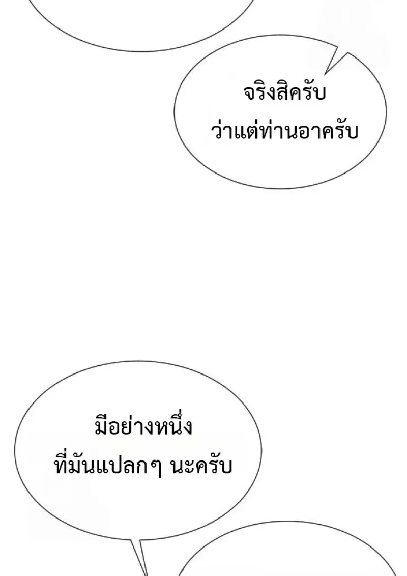 Killer Peter ปีเตอร์โคตรนักฆ่า ตอนที่ 120 page 8