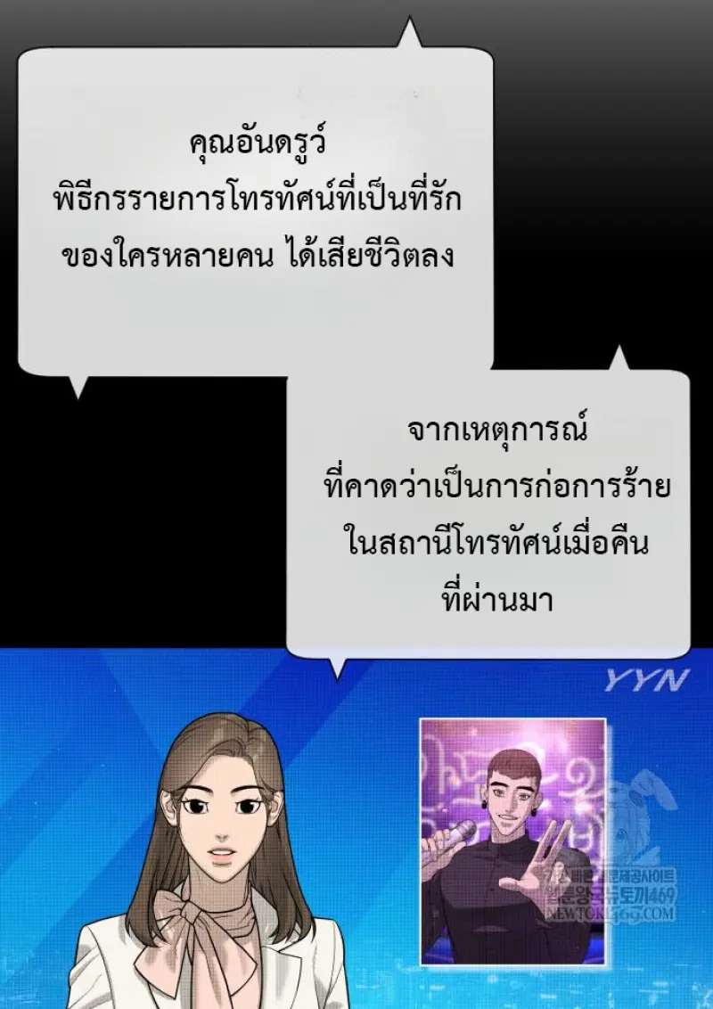 Killer Peter ปีเตอร์โคตรนักฆ่า ตอนที่ 120 page 29