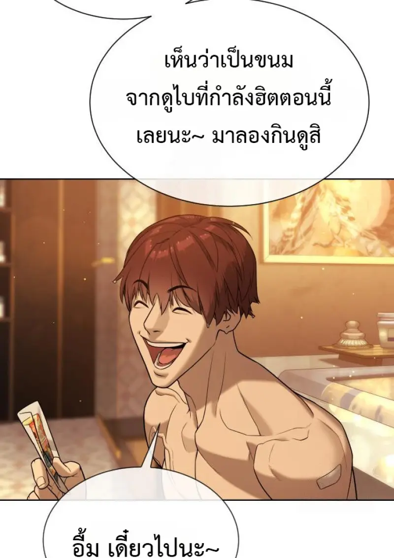 Killer Peter ปีเตอร์โคตรนักฆ่า ตอนที่ 120 page 43
