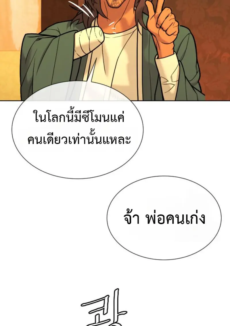 Killer Peter ปีเตอร์โคตรนักฆ่า ตอนที่ 120 page 66