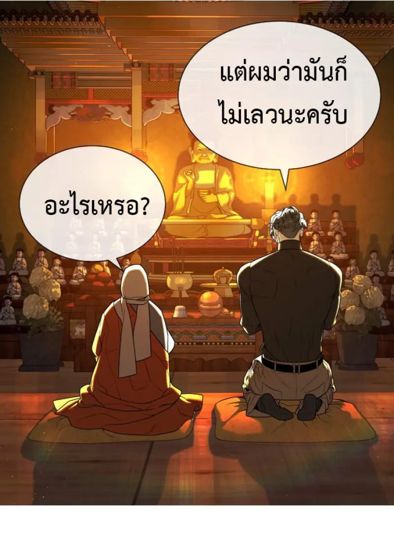 Killer Peter ปีเตอร์โคตรนักฆ่า ตอนที่ 120 page 68