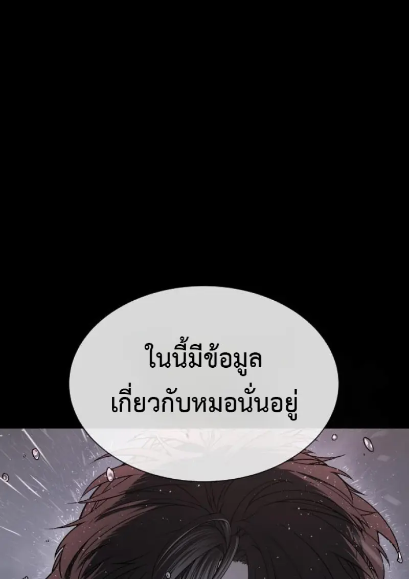 Killer Peter ปีเตอร์โคตรนักฆ่า ตอนที่ 120 page 84