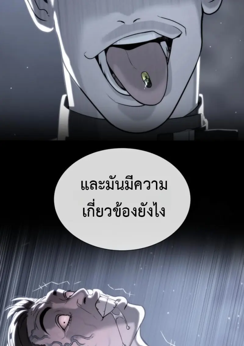 Killer Peter ปีเตอร์โคตรนักฆ่า ตอนที่ 120 page 141