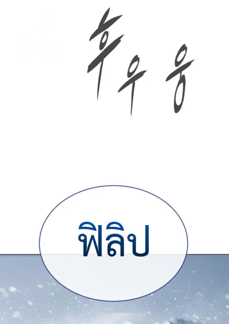 Killer Peter ปีเตอร์โคตรนักฆ่า ตอนที่ 120 page 165