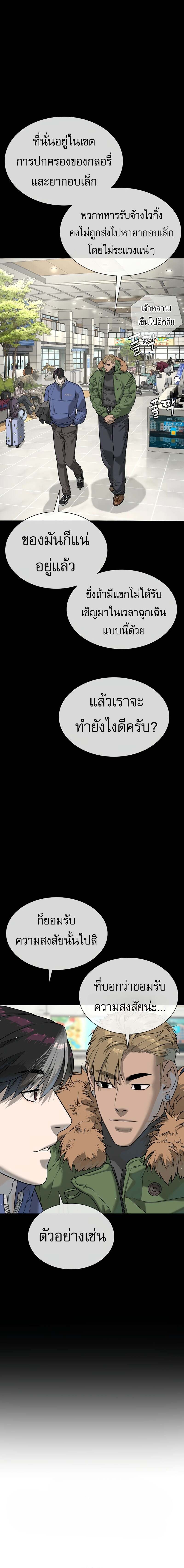 Killer Peter ปีเตอร์โคตรนักฆ่า ตอนที่ 122 page 28