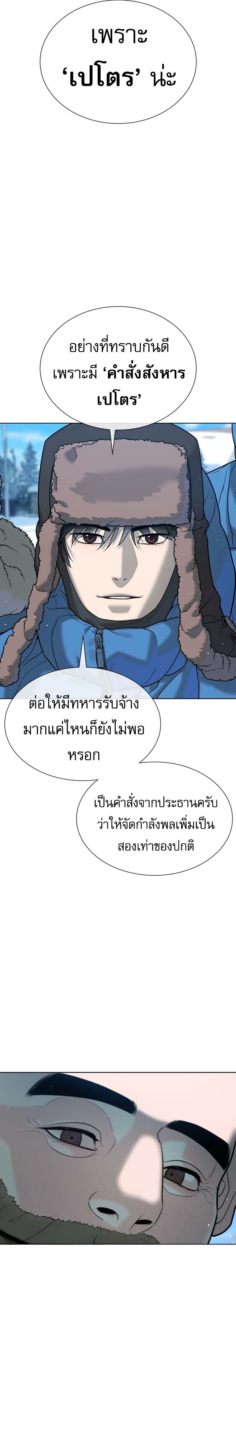 Killer Peter ปีเตอร์โคตรนักฆ่า ตอนที่ 122 page 29