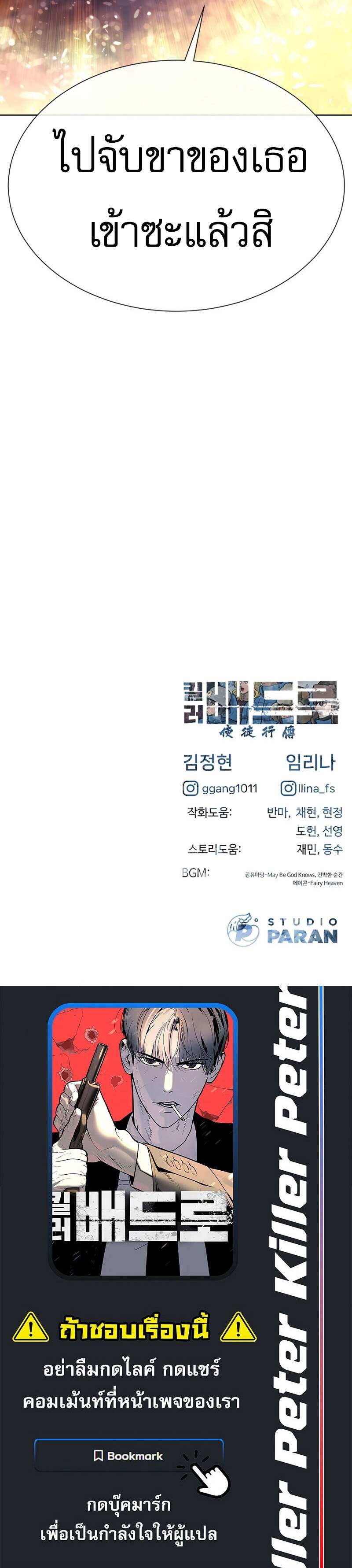 Killer Peter ปีเตอร์โคตรนักฆ่า ตอนที่ 122 page 43