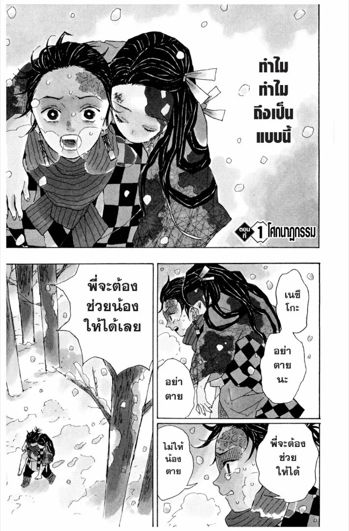 Kimetsu no yaiba ดาบพิฆาตอสูร ตอนที่ 1 page 2