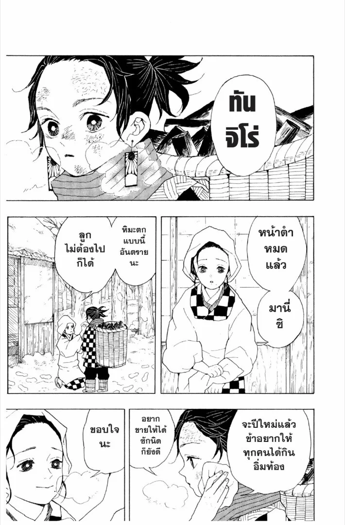 Kimetsu no yaiba ดาบพิฆาตอสูร ตอนที่ 1 page 5