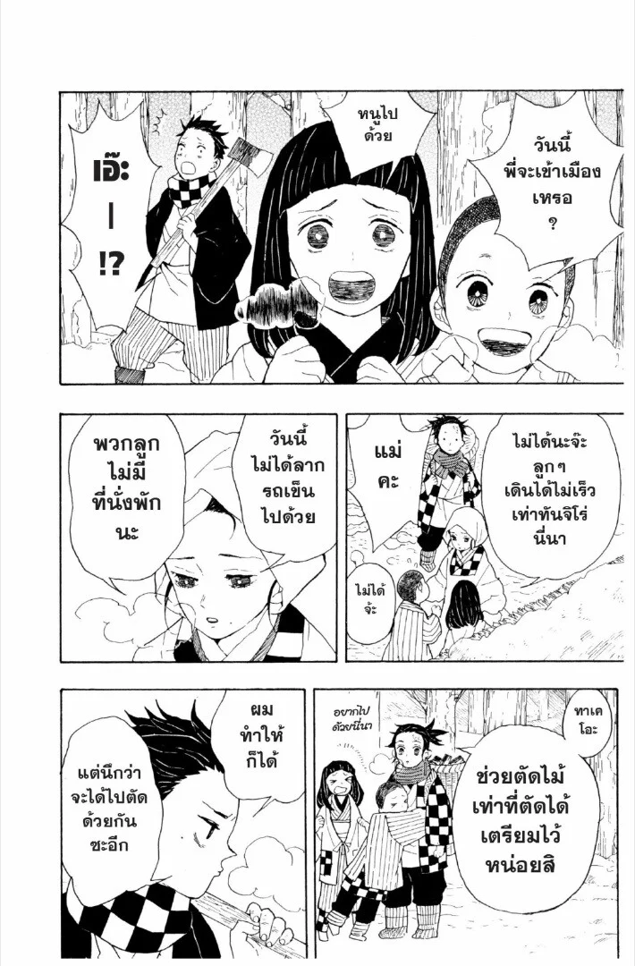 Kimetsu no yaiba ดาบพิฆาตอสูร ตอนที่ 1 page 6
