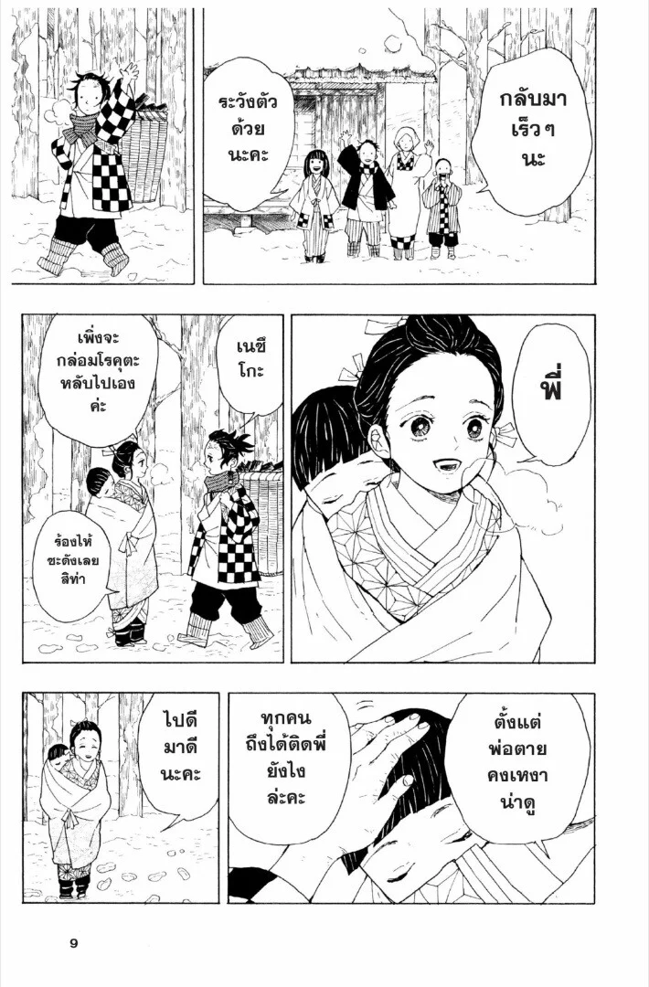 Kimetsu no yaiba ดาบพิฆาตอสูร ตอนที่ 1 page 7